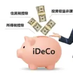 公務員がiDeCoで3つの税制優遇を受けるイメージ